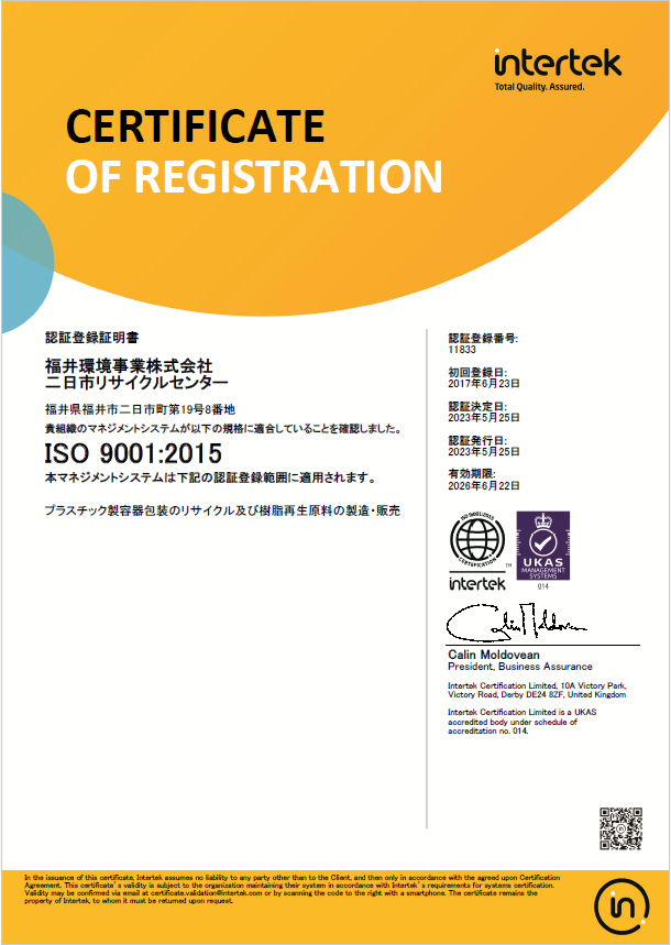 二日市リサイクルセンターがISO9001:2015の認証・登録を受けました。